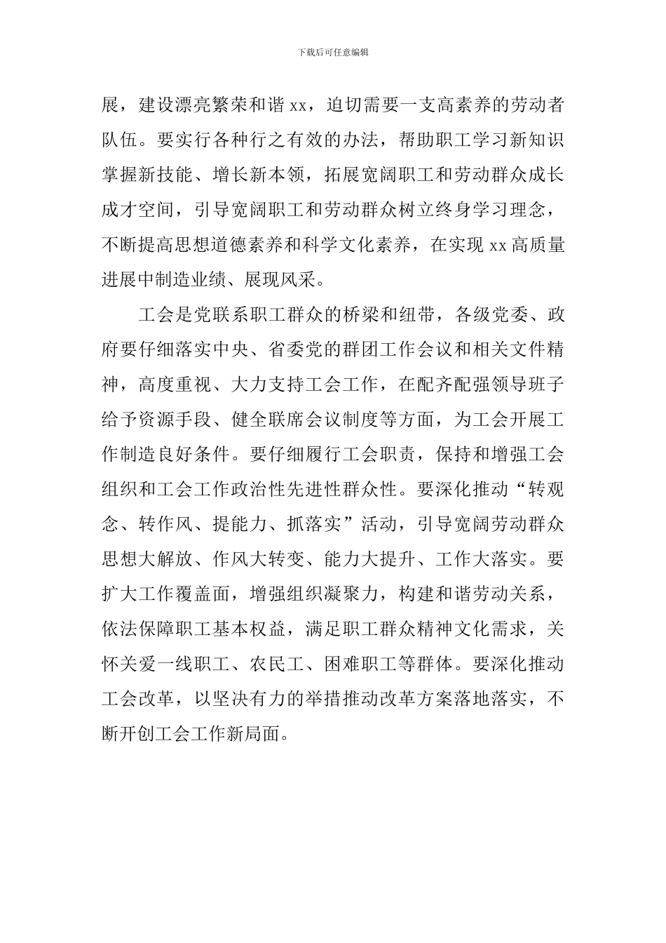 2024年全市庆祝“五一”国际劳动节暨表扬大会讲话稿_第2页