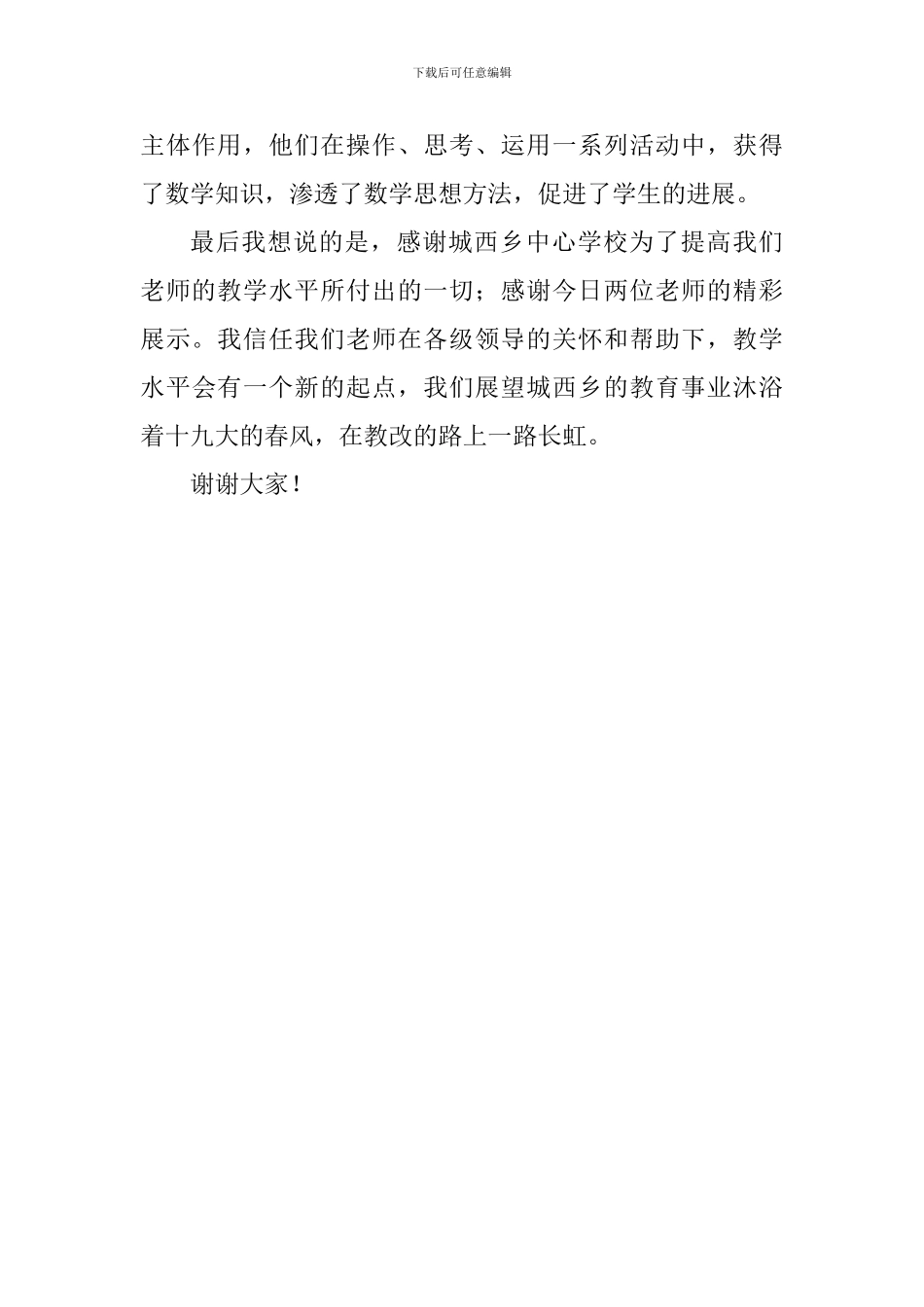 《数学广角——鸽巢问题》评课稿_第3页