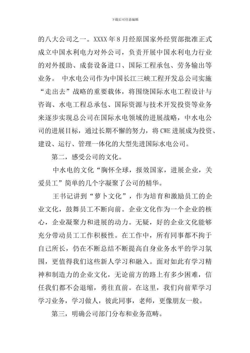 新入职培训心得体会_第2页