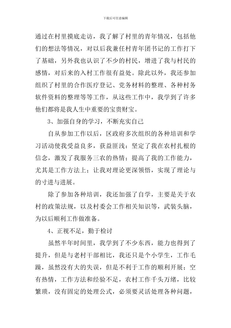 2024年上半年村支部书记述职报告_第2页