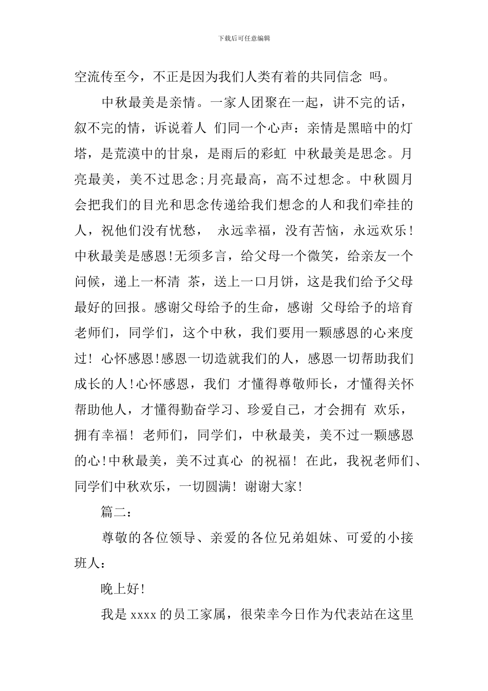 中秋节国旗下演讲稿100字左右_第2页
