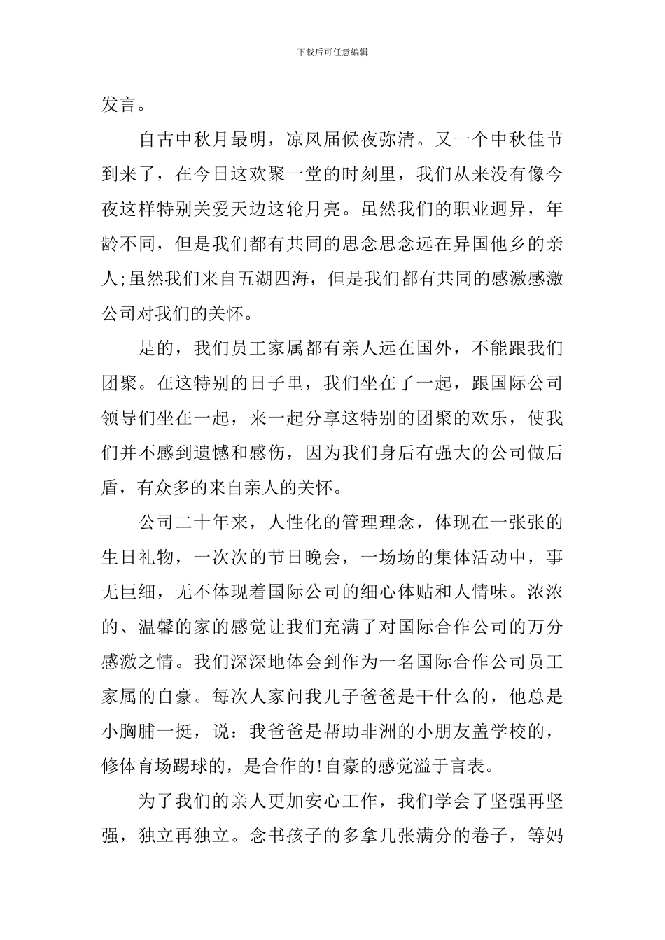 中秋节国旗下演讲稿100字左右_第3页