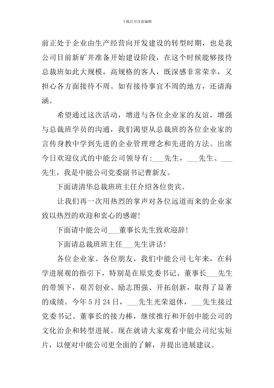 欢迎仪式主持词范文参考_第2页