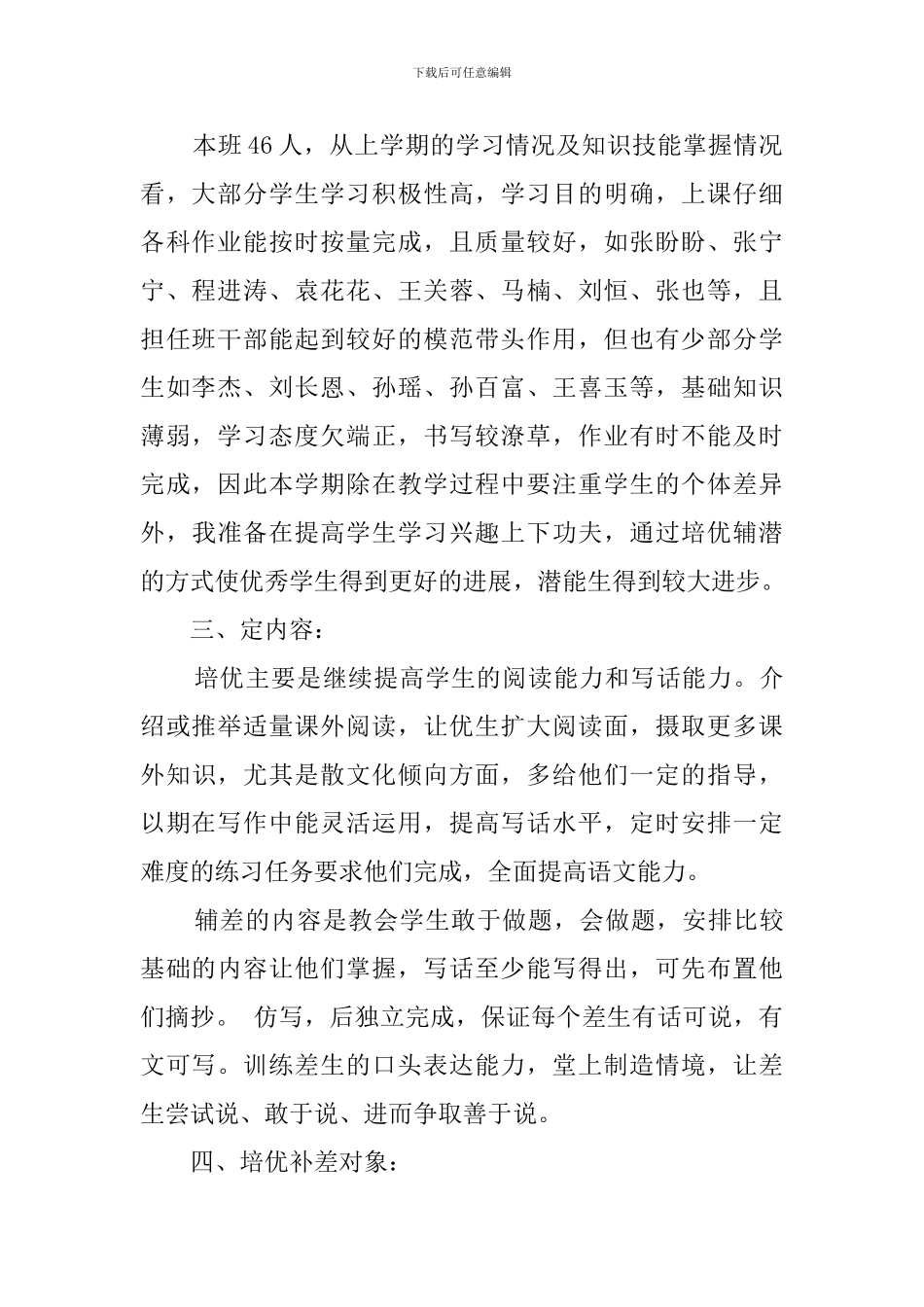 小学三年级培优辅差工作计划_第2页