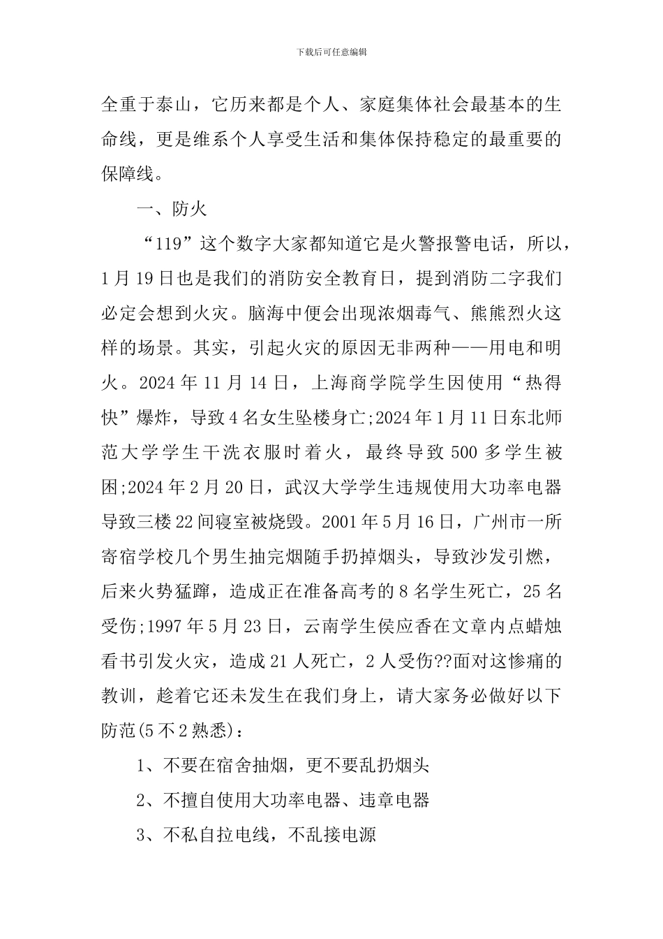 全民反诈在行动主题演讲稿模板5篇_第3页