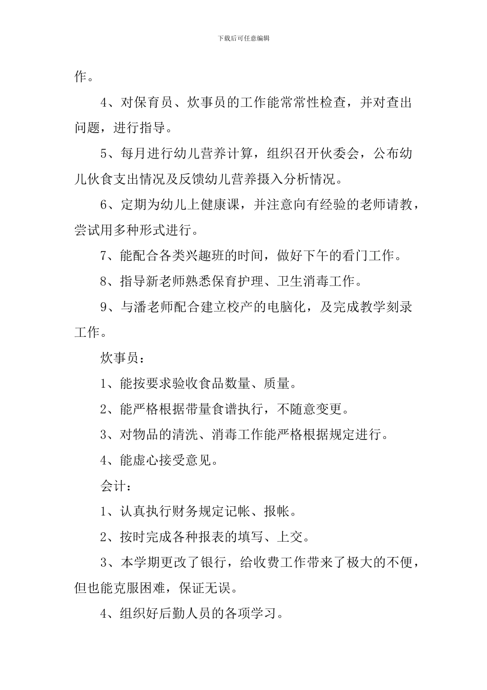 幼儿园园长学期总结_第2页