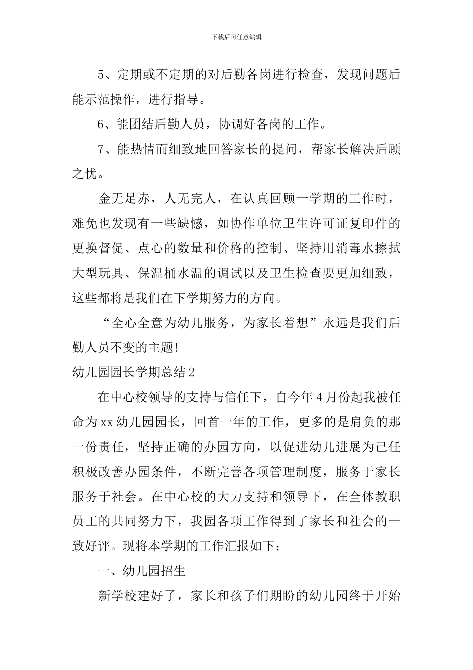 幼儿园园长学期总结_第3页