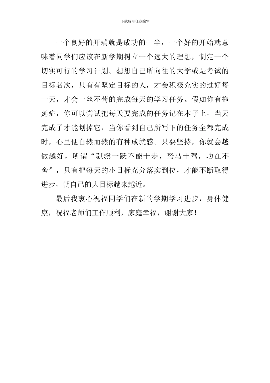 2024年第2周国旗下演讲稿：新学期新气象新目标_第2页