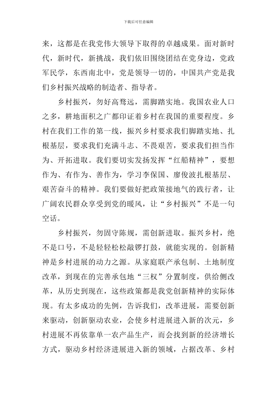 乡村振兴培训总结报告10篇_第2页