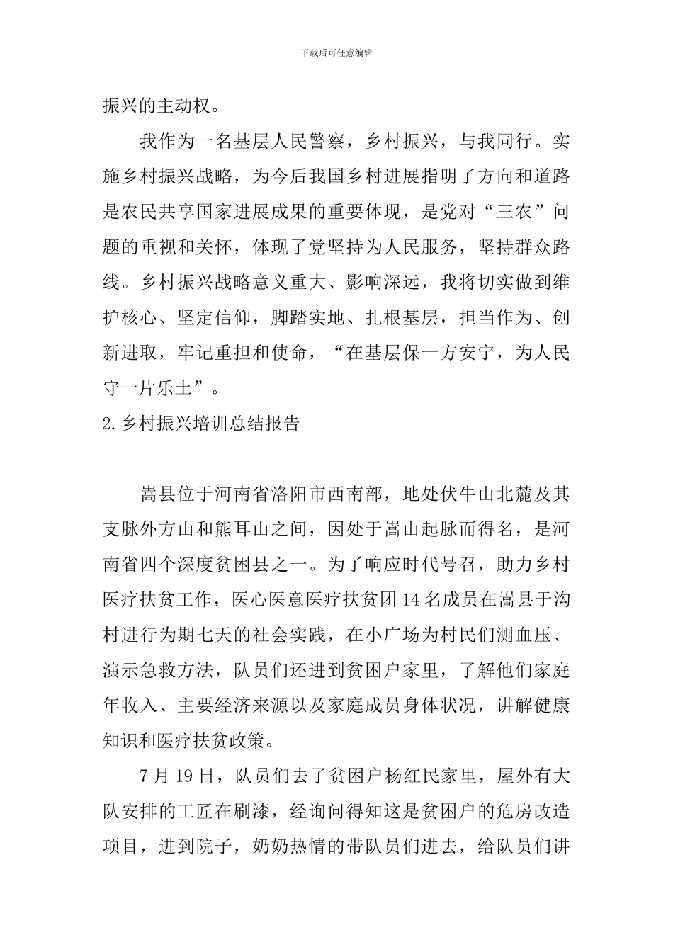 乡村振兴培训总结报告10篇_第3页