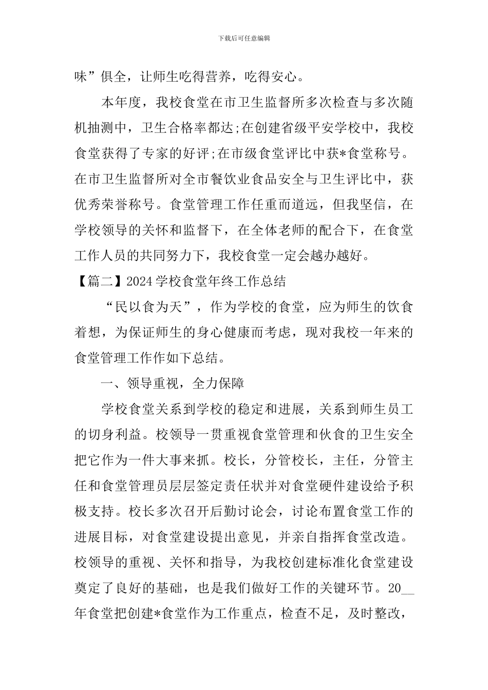 2024学校食堂年终工作总结_第3页