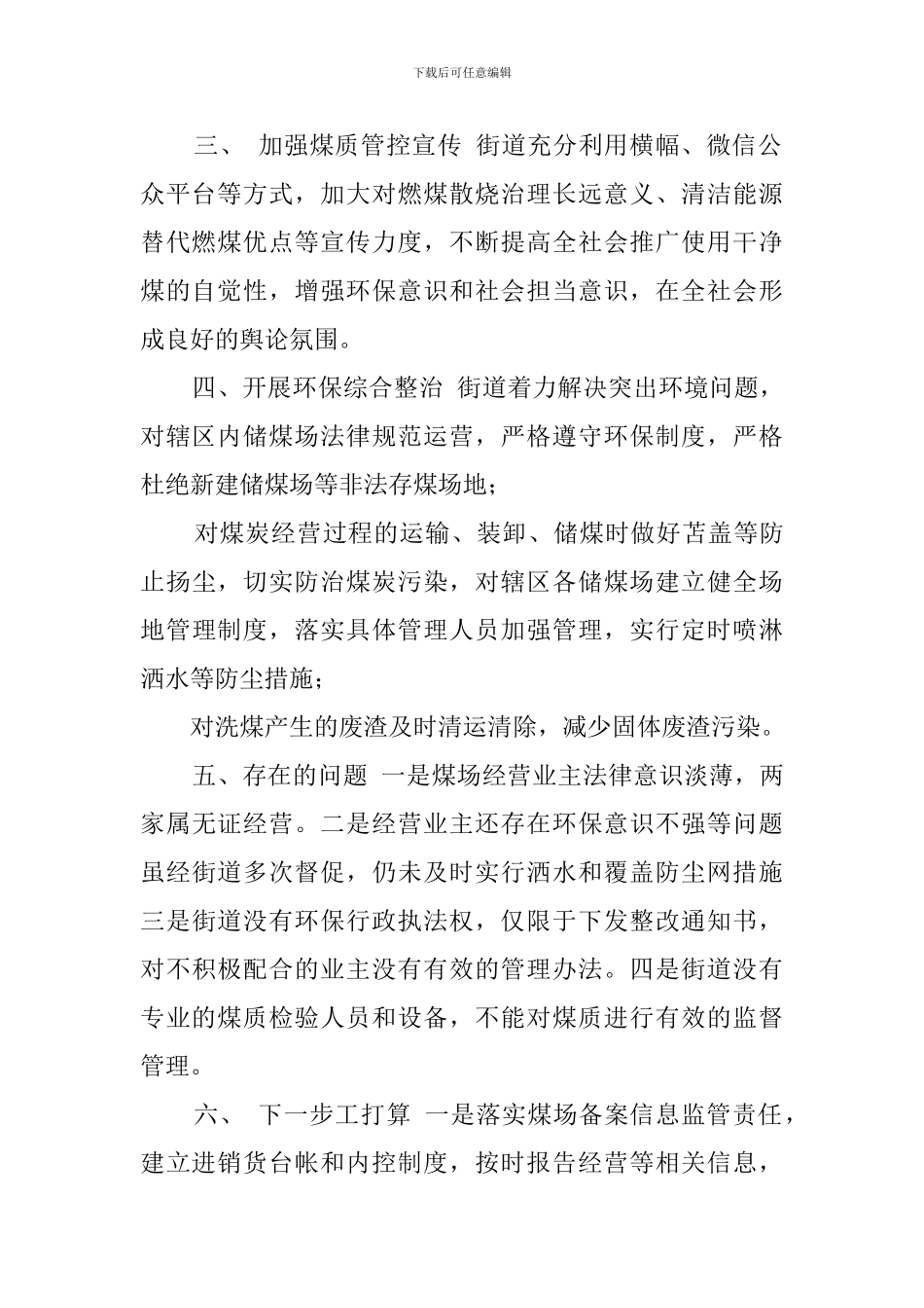 街道扎实推进煤质管控工作汇报材料_第2页