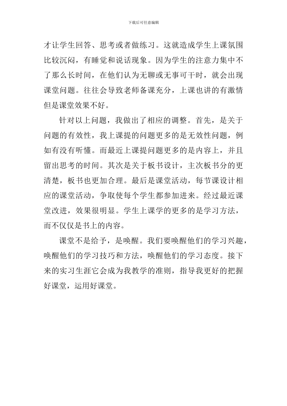 教师实习心得体会：课堂不是给予-而是唤醒_第2页