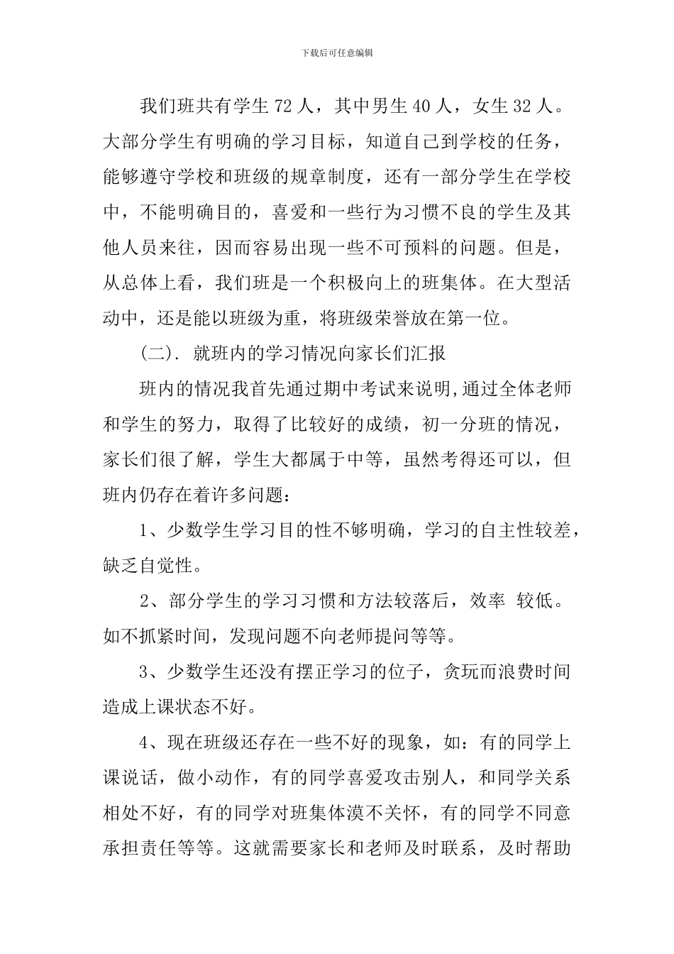 最新初一新生家长会发言稿_第3页