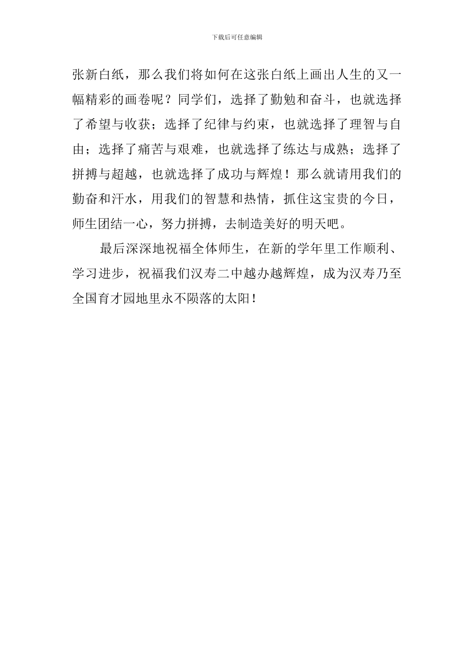 高中教师新生开学典礼发言稿_第2页