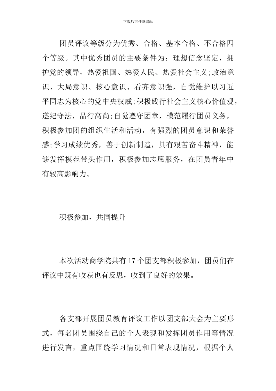 2024年上半年团员教育评议工作总结_第2页