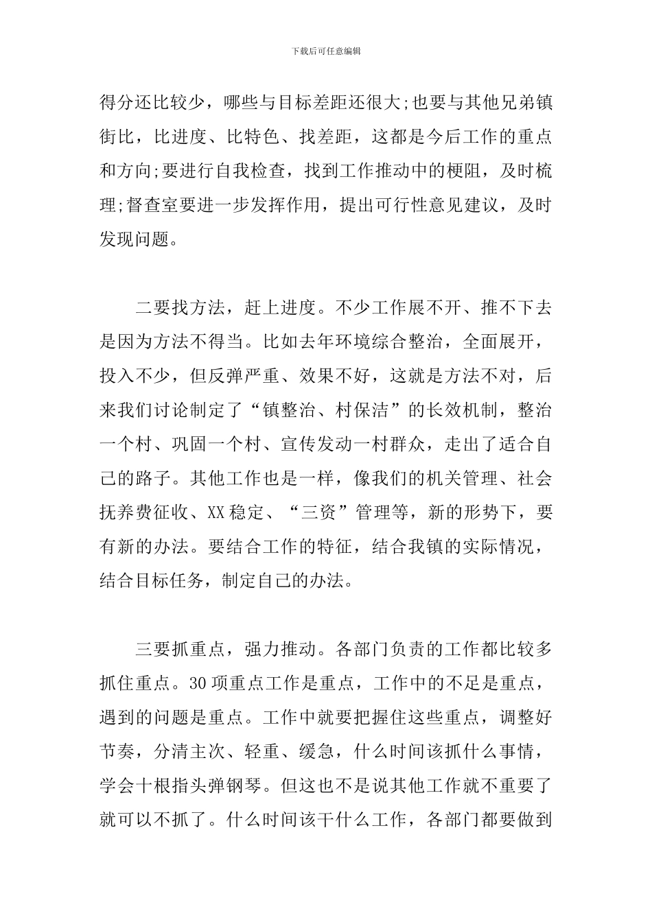 在全镇半年工作总结会议上的讲话_第3页