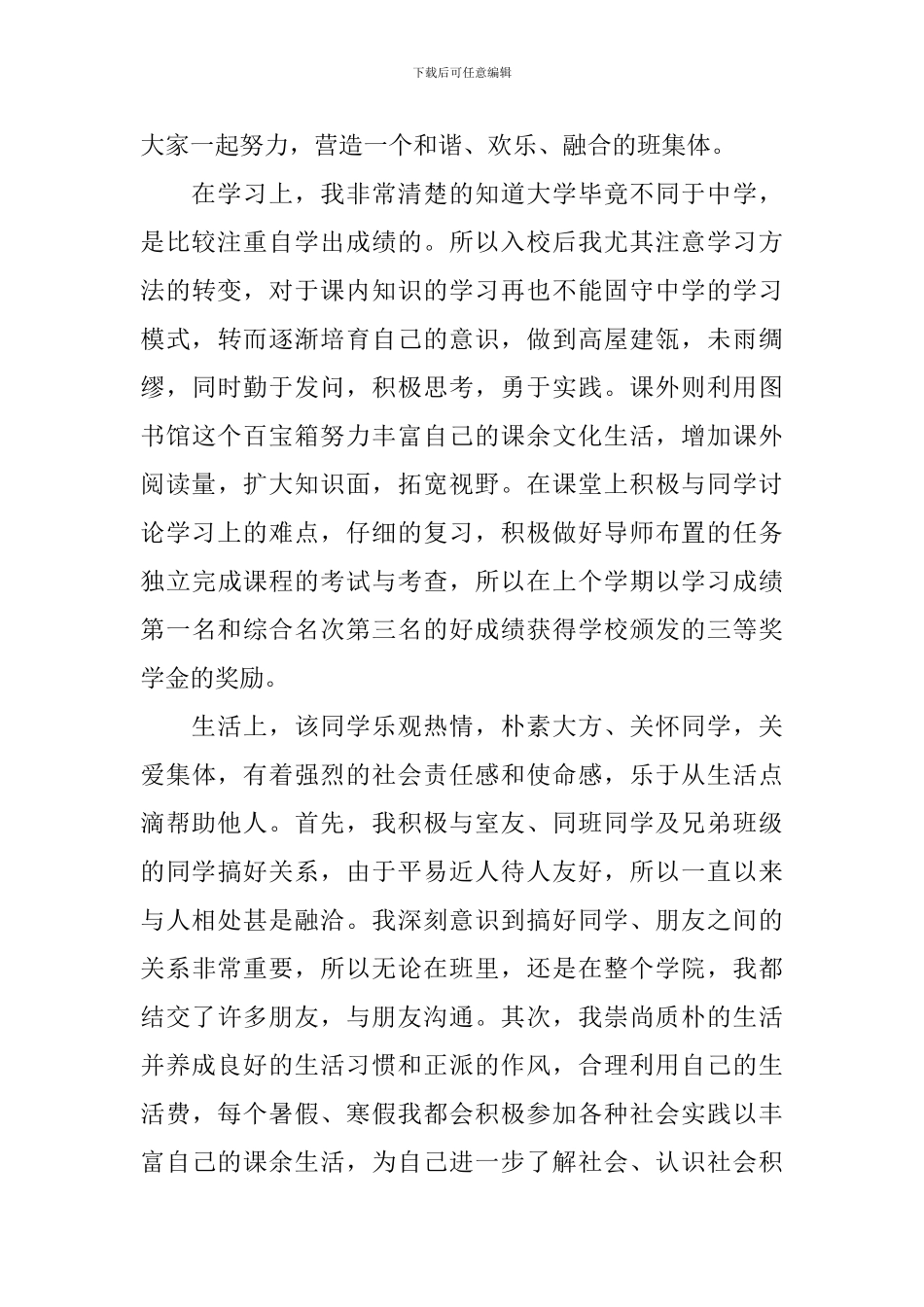 劳模个人先进事迹材料范文_第2页