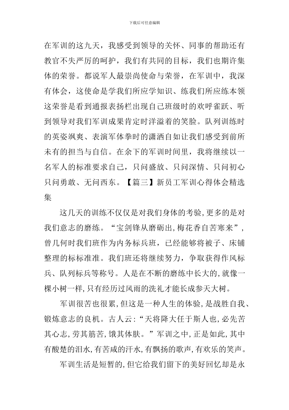 新员工军训心得体会精选集_第2页