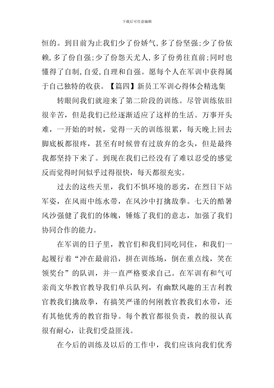 新员工军训心得体会精选集_第3页