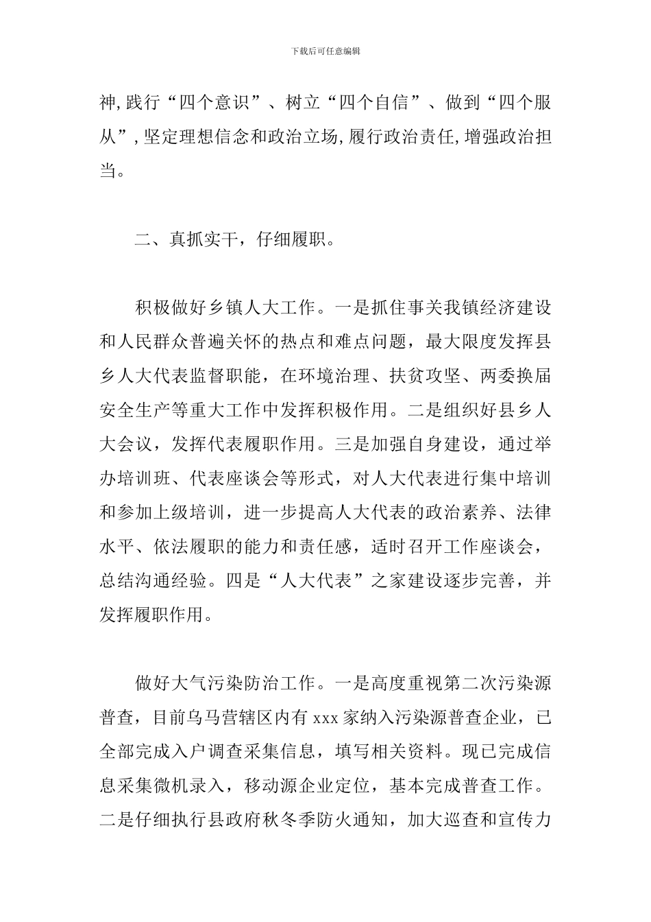 镇人大主席述学述职述廉述法报告_第2页