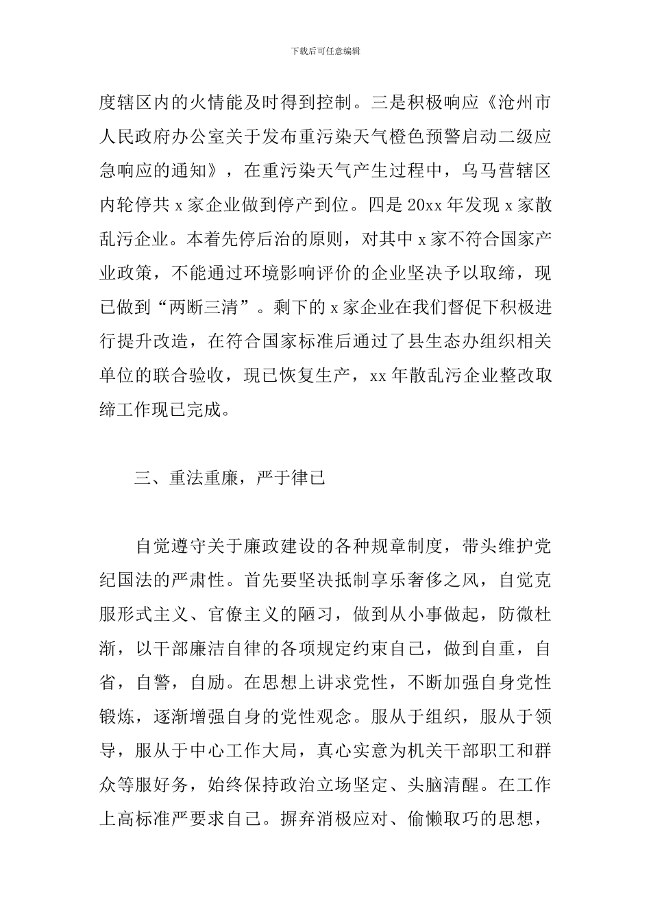 镇人大主席述学述职述廉述法报告_第3页