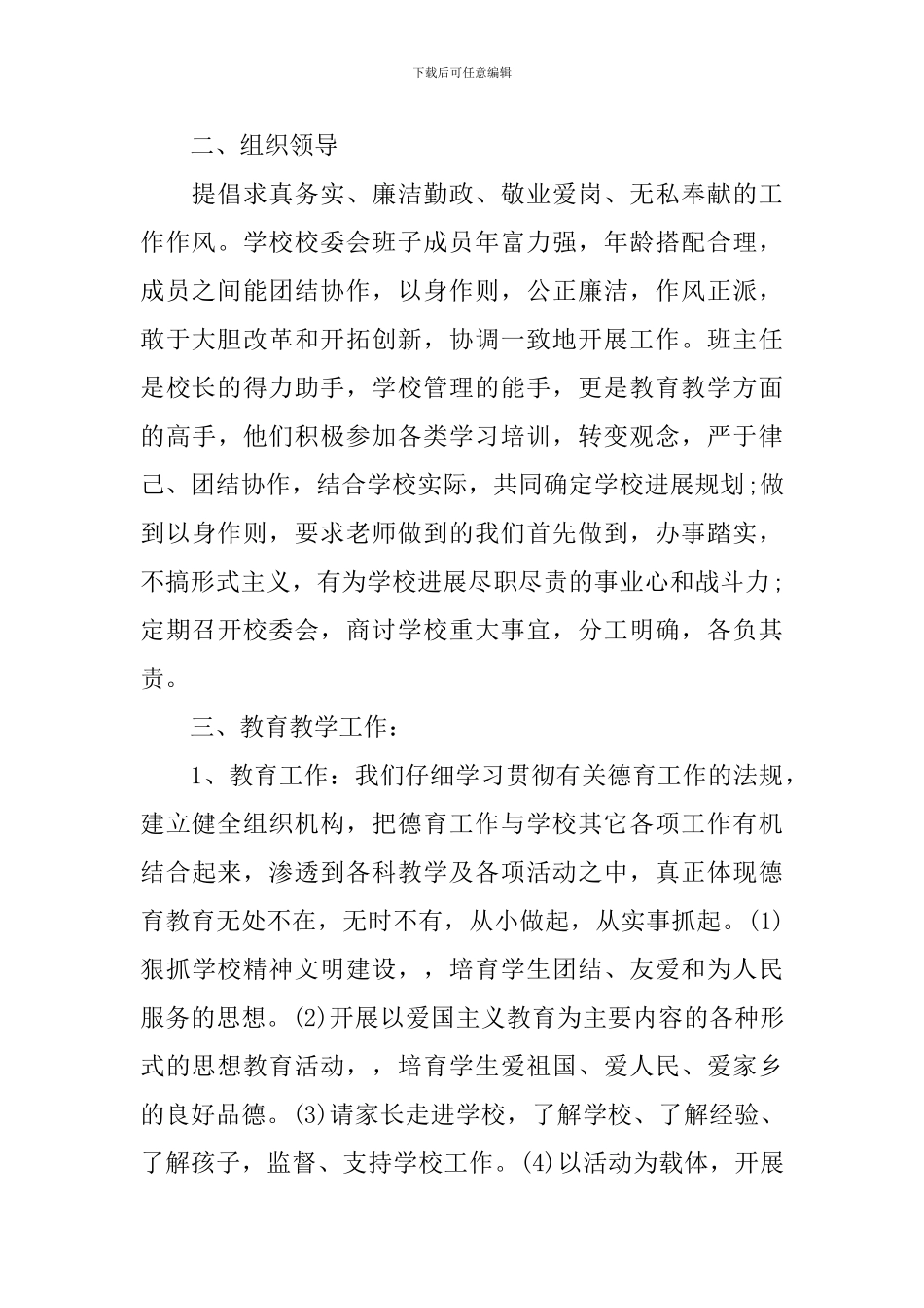 2024减负自查报告3篇_第2页