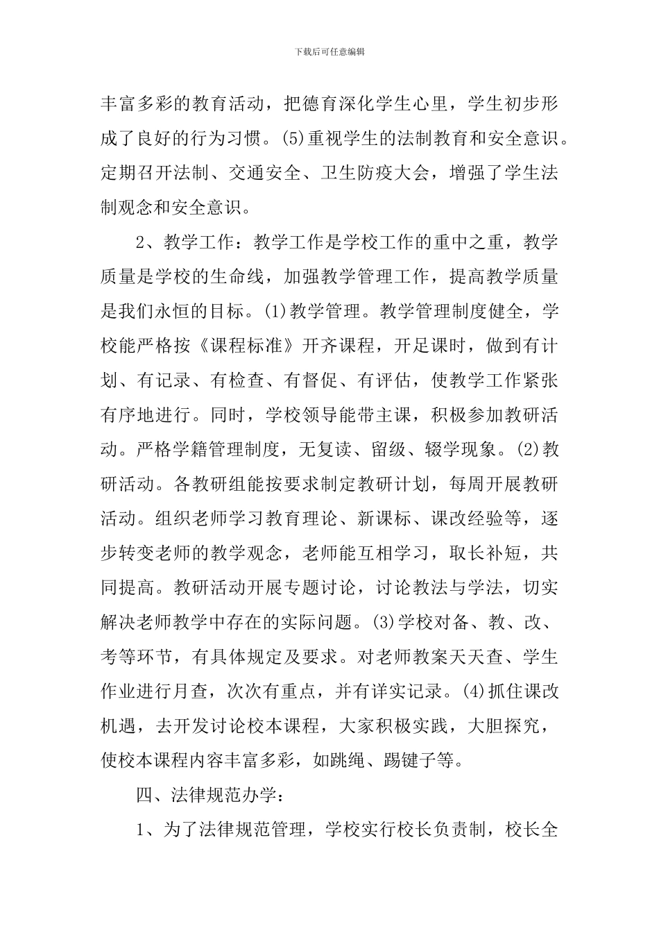 2024减负自查报告3篇_第3页