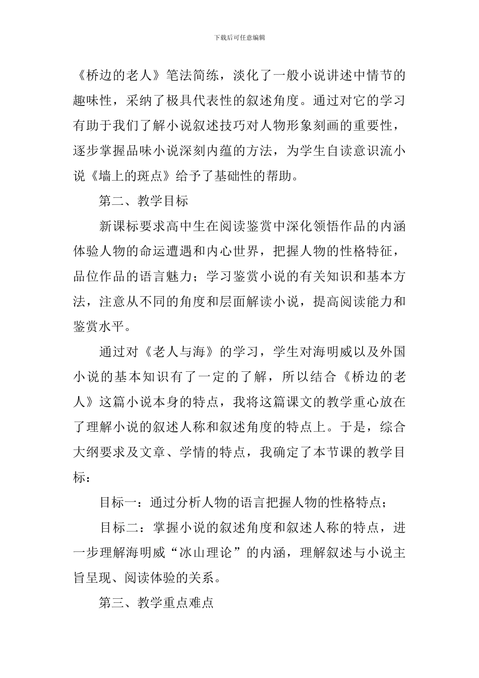 桥边的老人说课稿_第2页