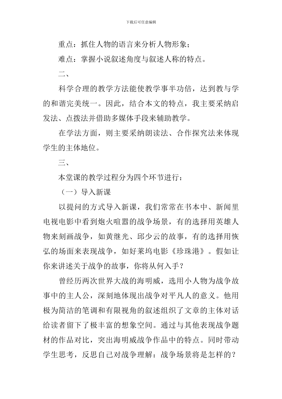 桥边的老人说课稿_第3页