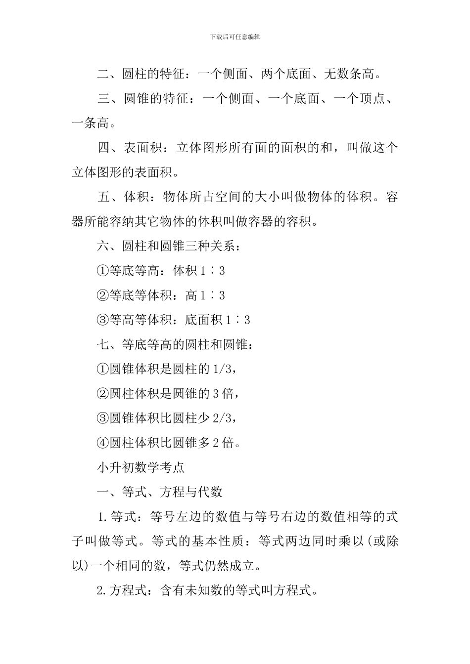 小升初数学知识考点_第3页