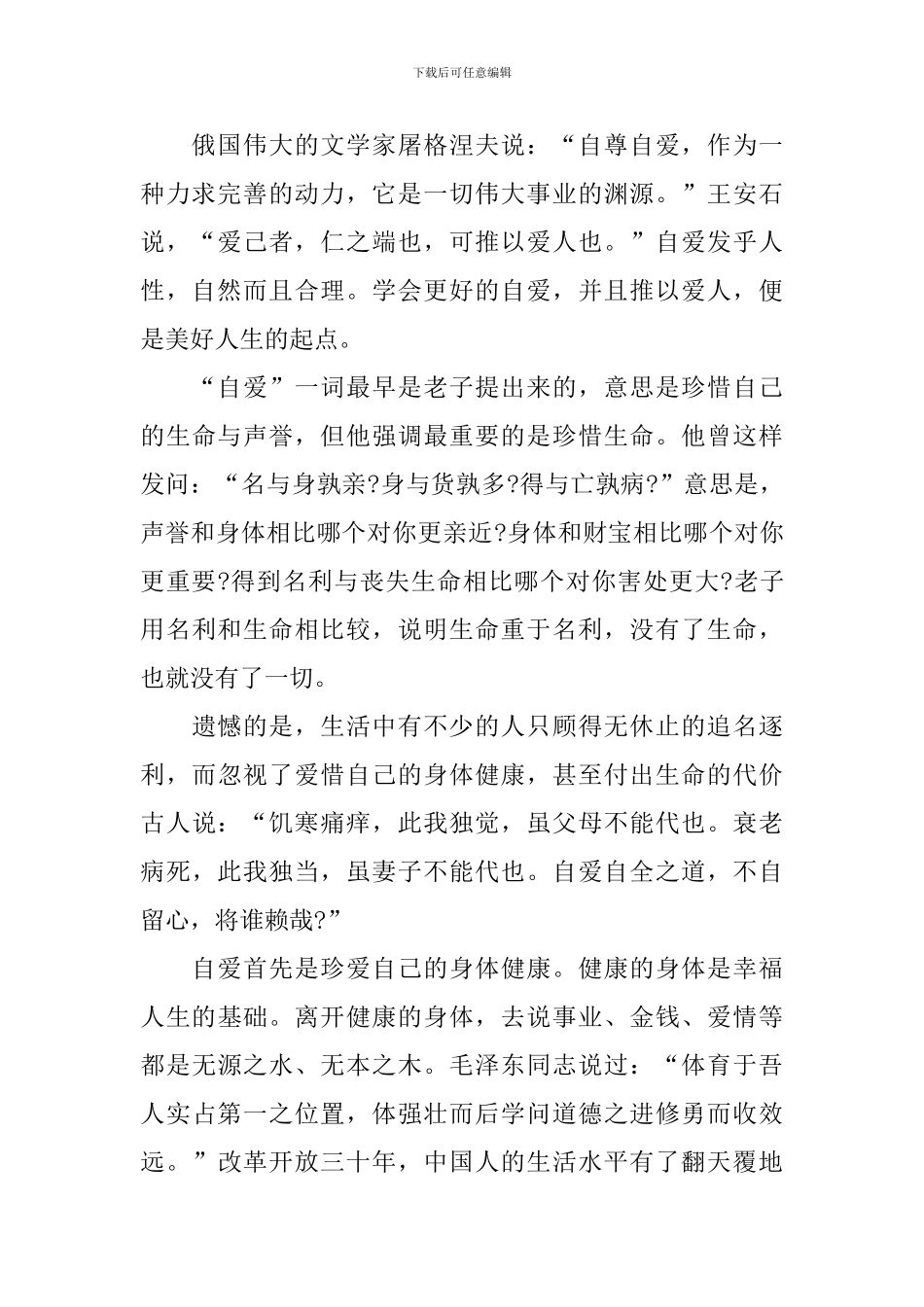 西北政法大学2024毕业典礼校长致辞_第2页