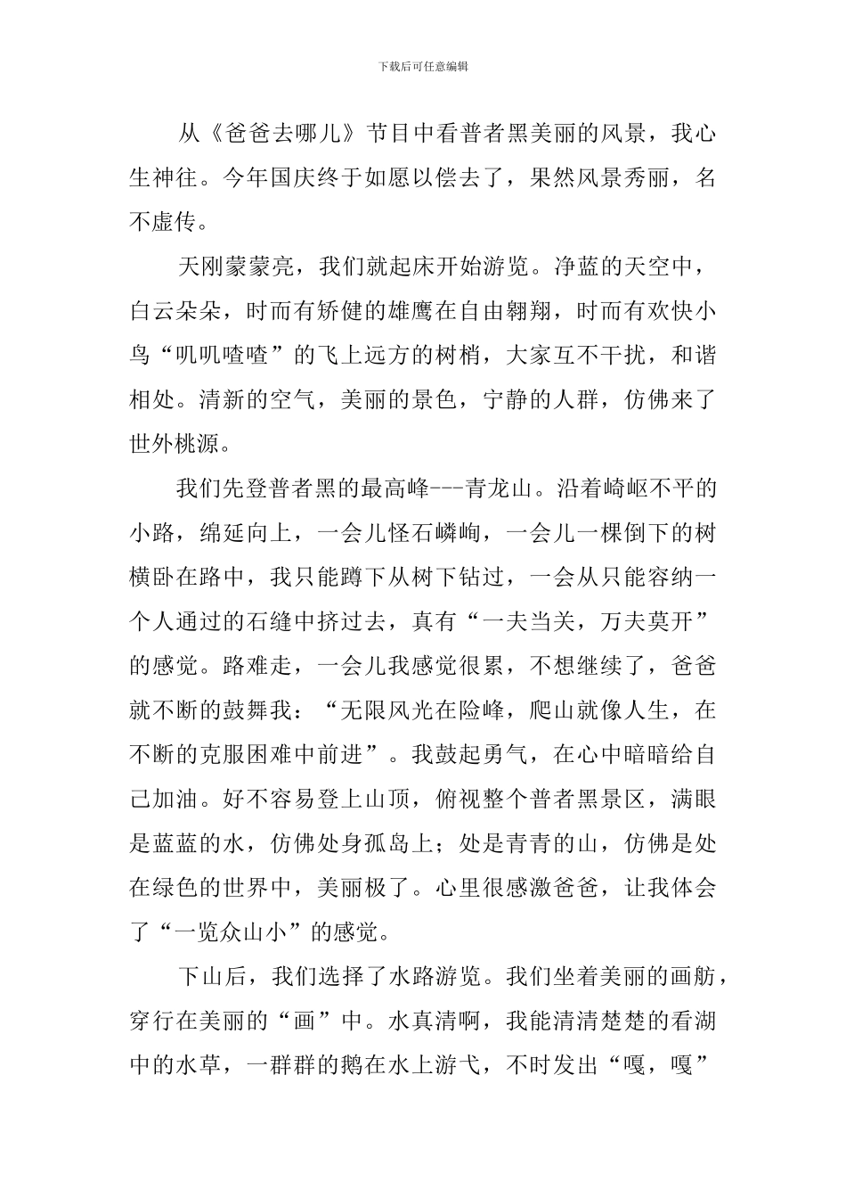 普者黑的作文350字_第2页