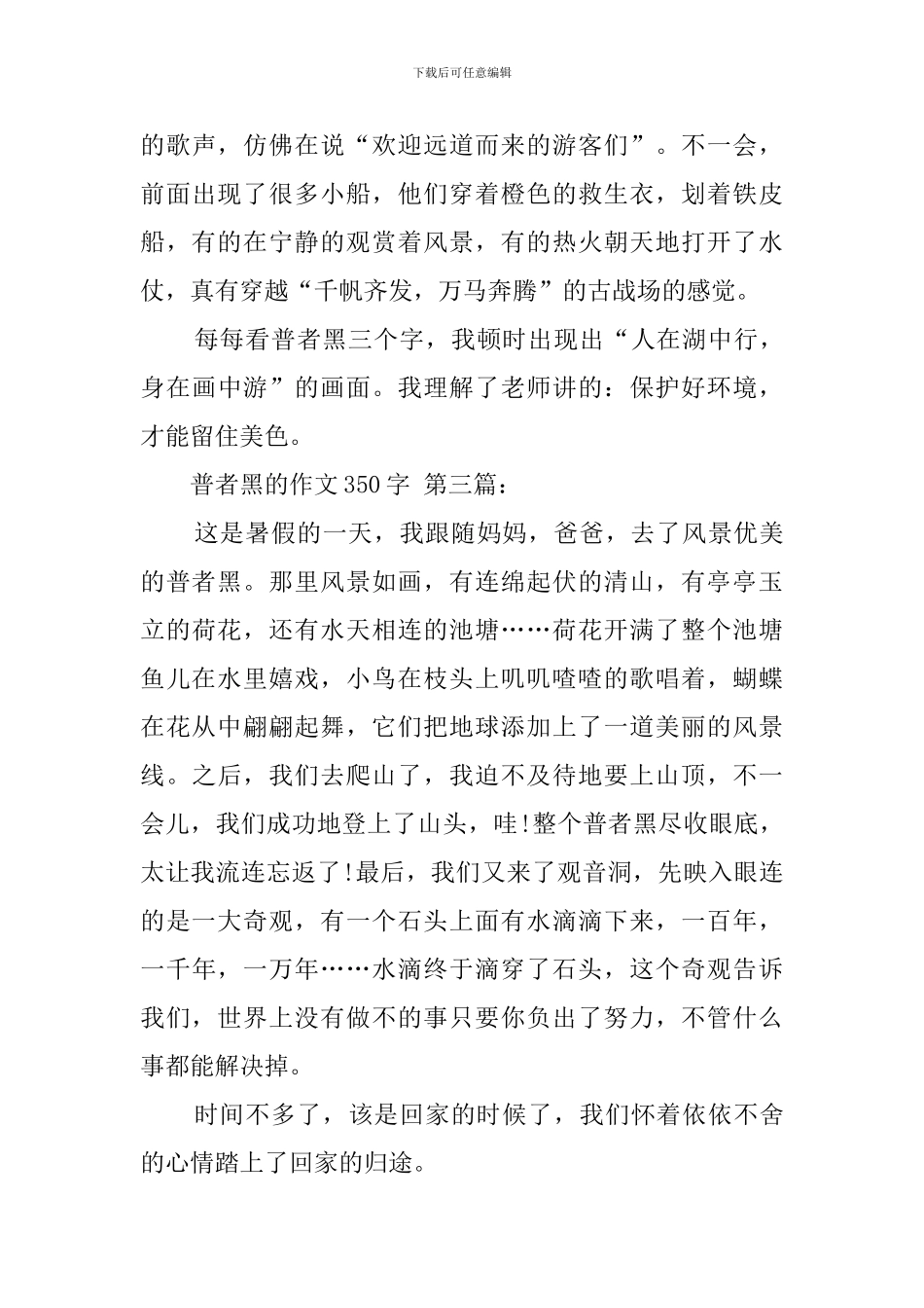 普者黑的作文350字_第3页