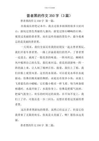 普者黑的作文350字
