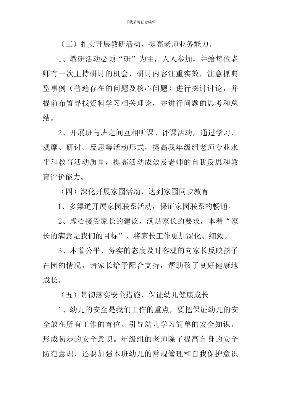 幼儿园小班年级组工作计划_第3页