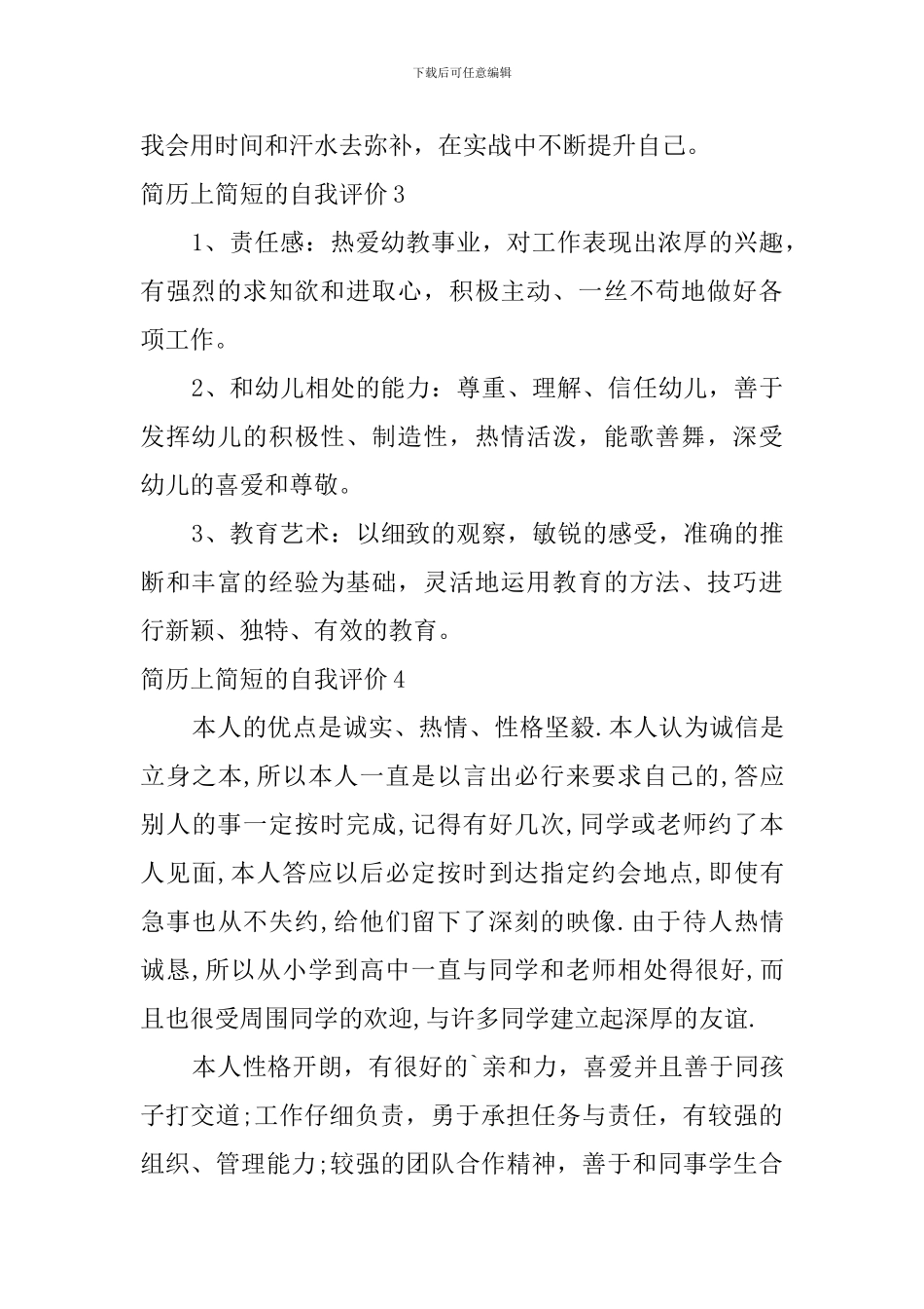 简历上简短的自我评价_第2页