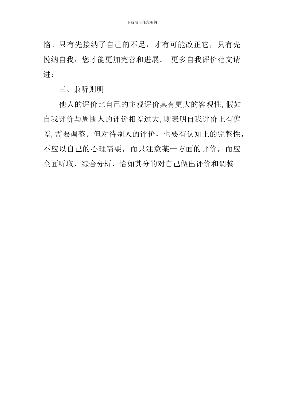 写自我评价的三个关键点_第2页