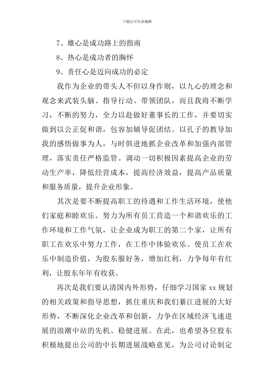 股东大会董事长讲话稿_第2页