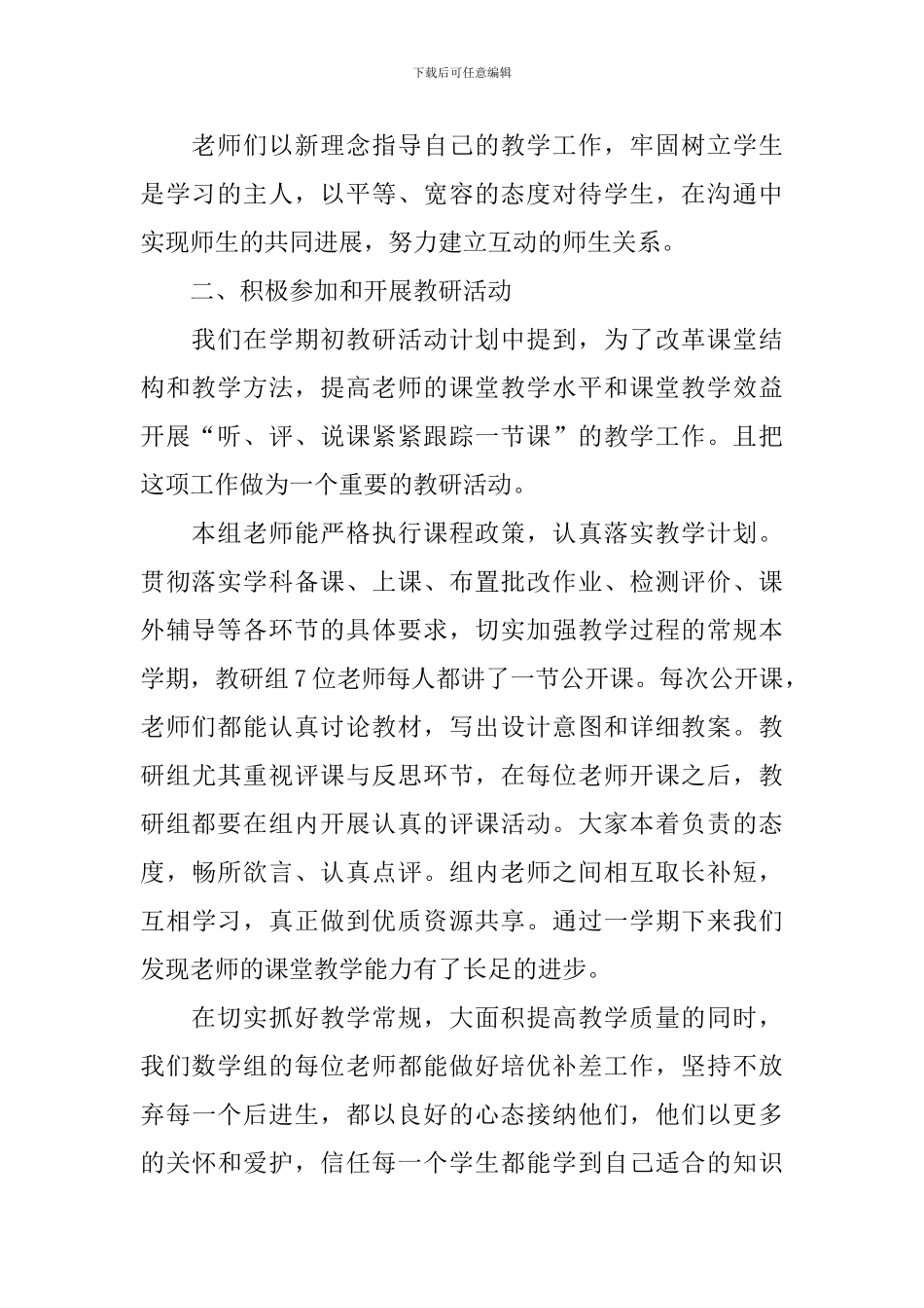 教研主题的活动总结格式_第2页