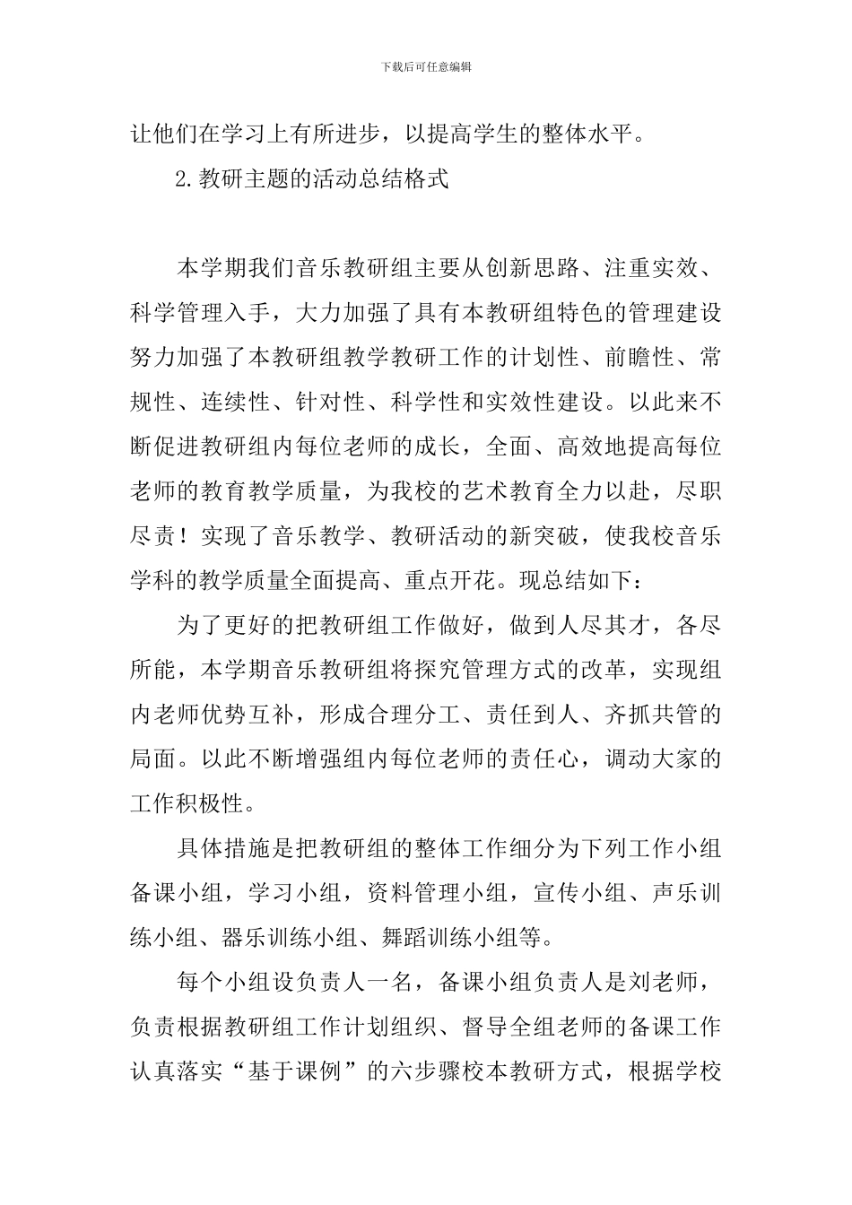 教研主题的活动总结格式_第3页
