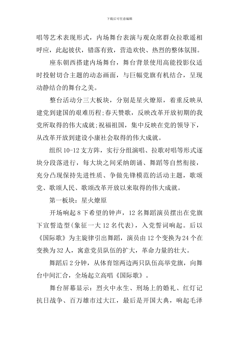 社区趣味七一活动方案书_第2页