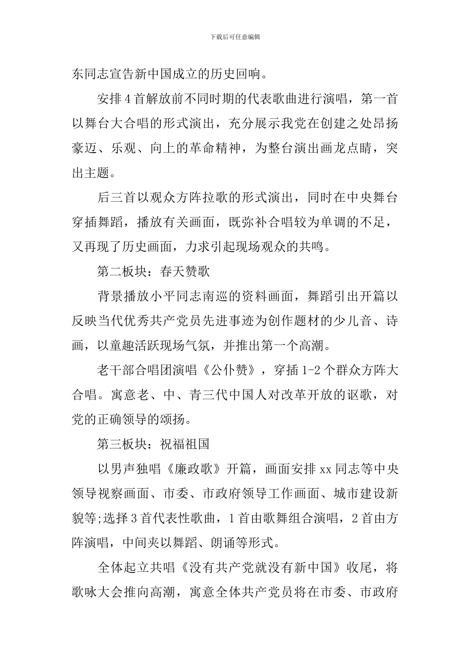 社区趣味七一活动方案书_第3页