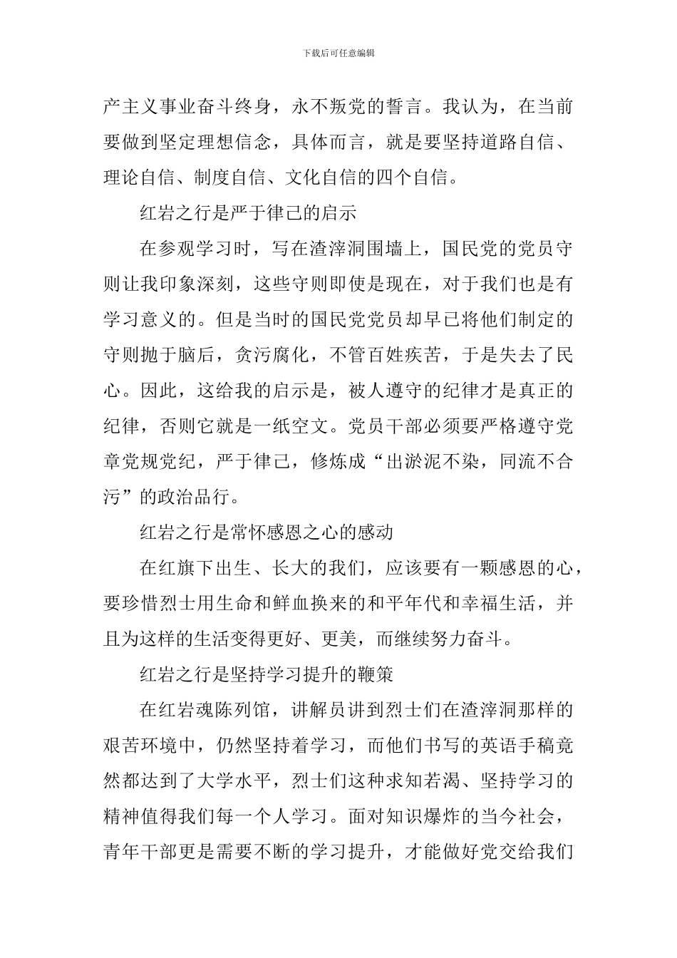 教师学习红岩精神心得体会_第2页