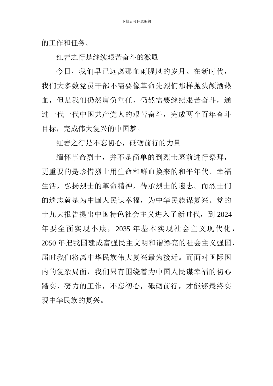 教师学习红岩精神心得体会_第3页