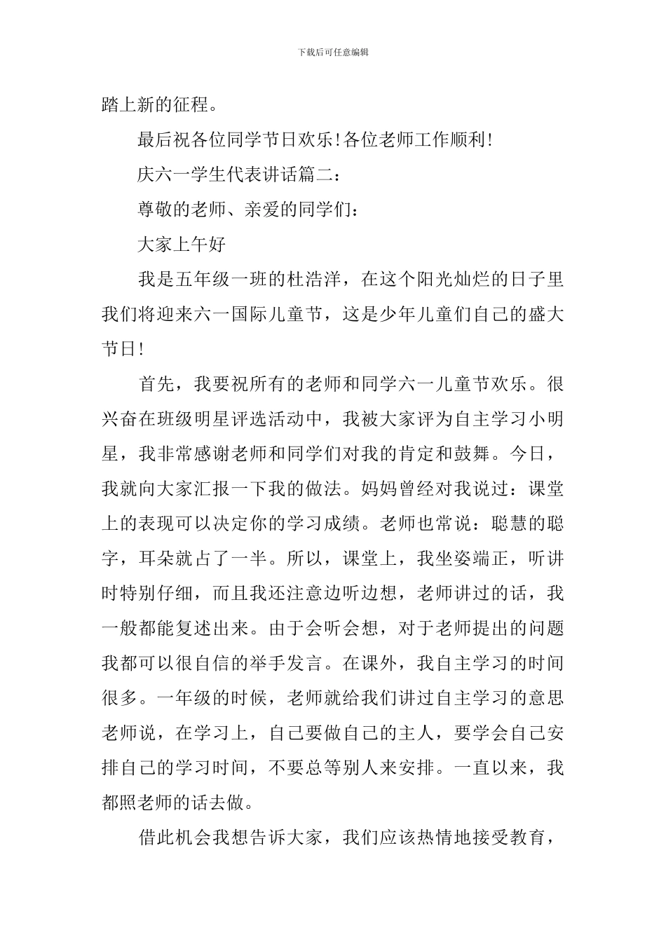庆六一学生代表讲话3篇_第2页