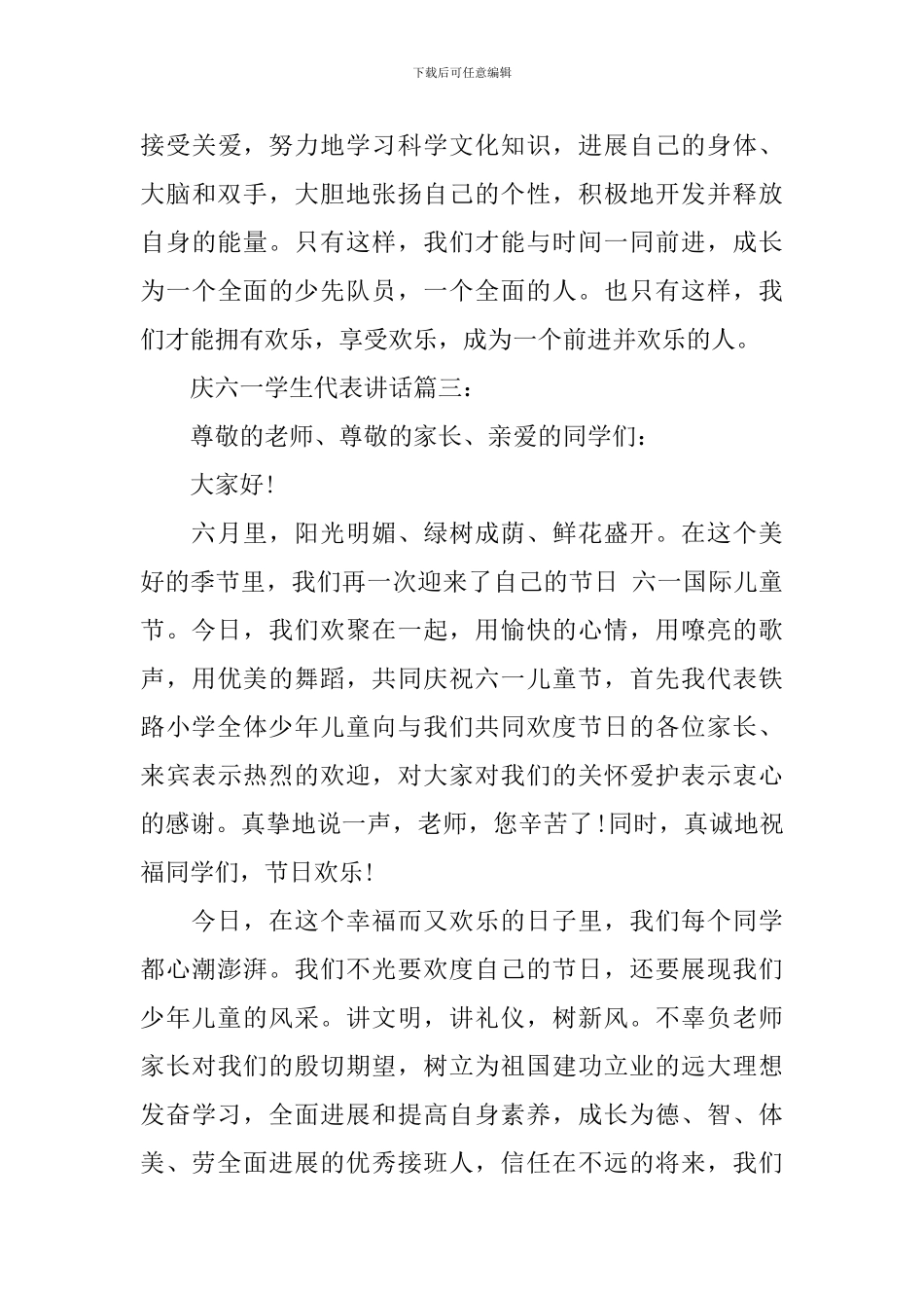 庆六一学生代表讲话3篇_第3页
