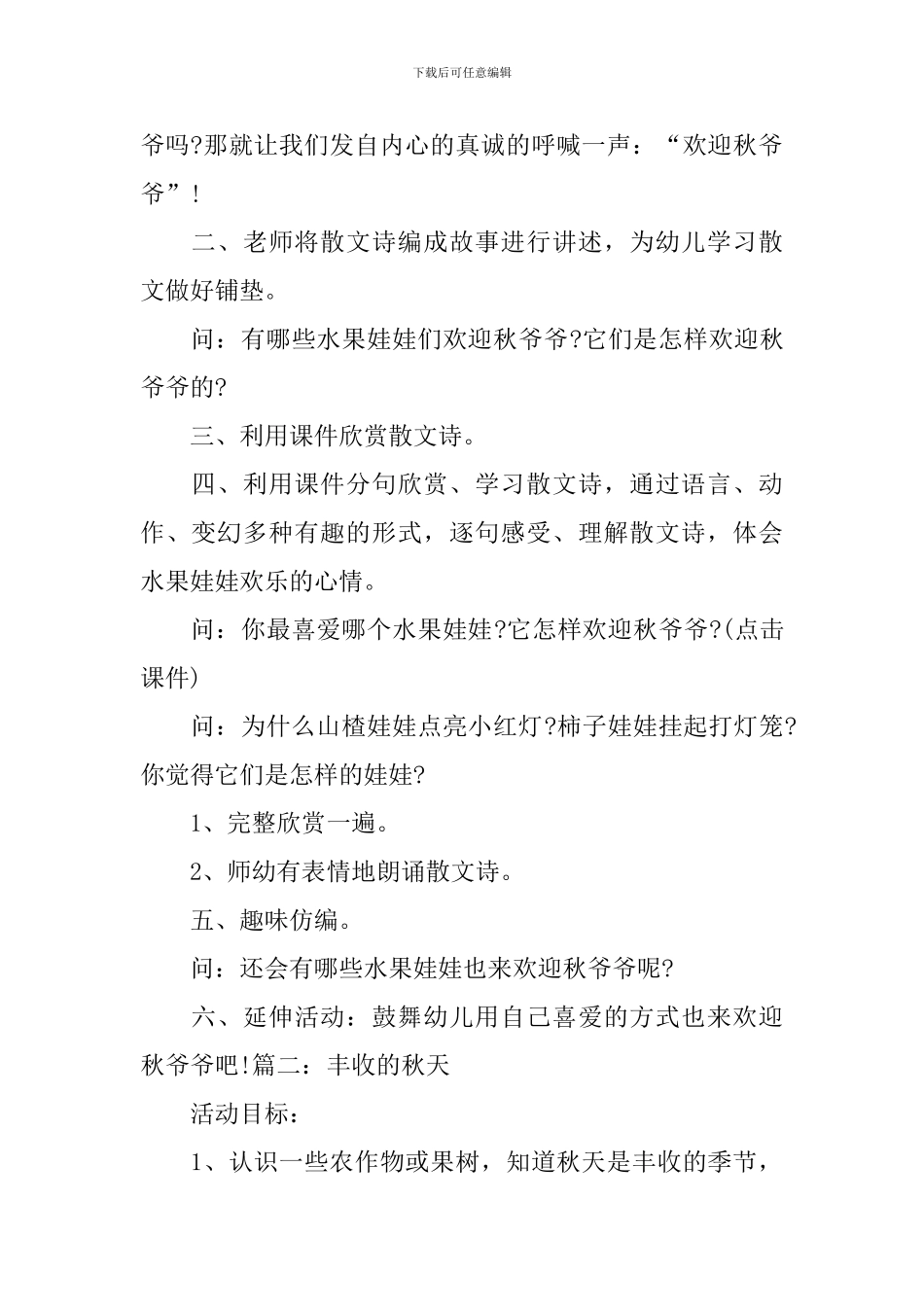 幼儿园秋天主题活动教案大全_第2页