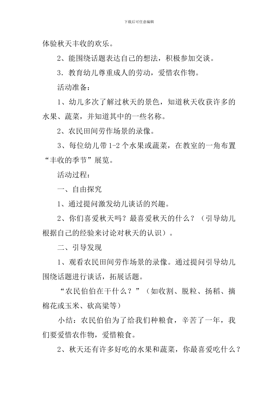幼儿园秋天主题活动教案大全_第3页