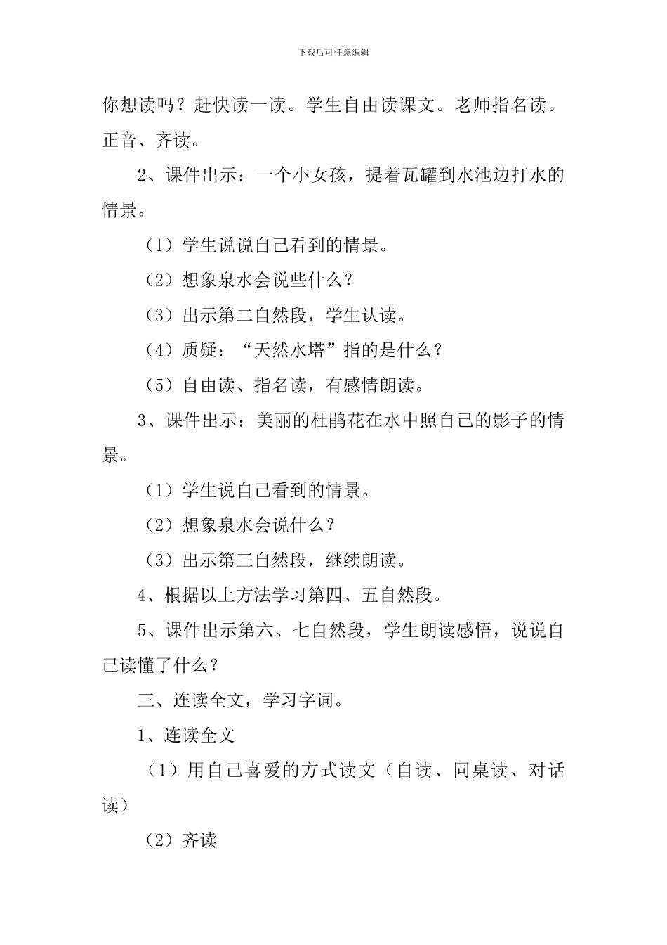 小学二年级语文《泉水》教案_第2页